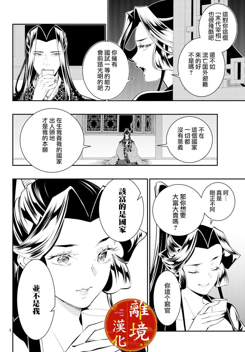 华仙公主夜话漫画,第8话3图