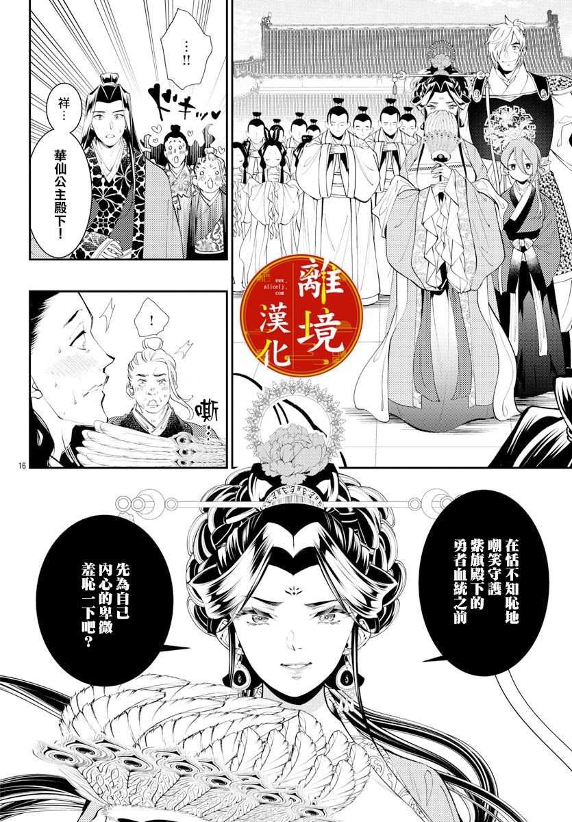 华仙公主夜话漫画,第8话1图