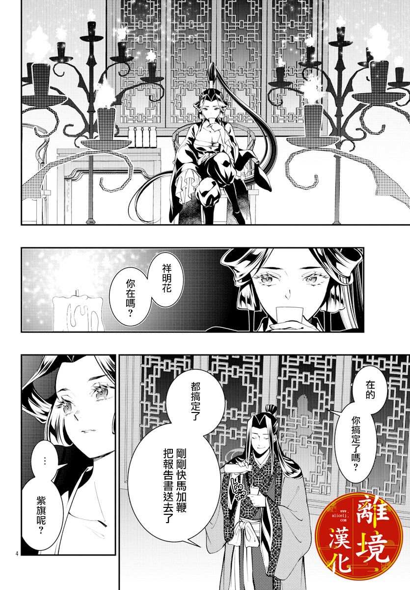 华仙公主夜话漫画,第8话4图