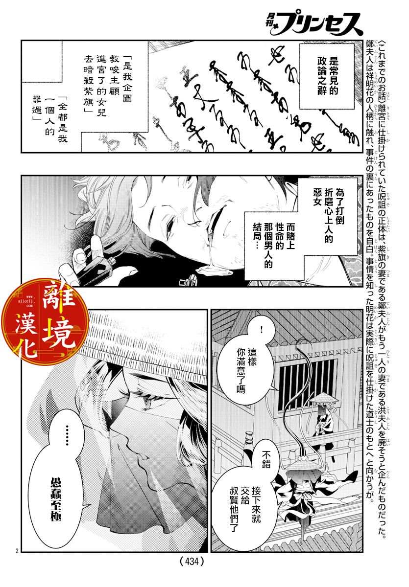 华仙公主夜话漫画,第8话2图