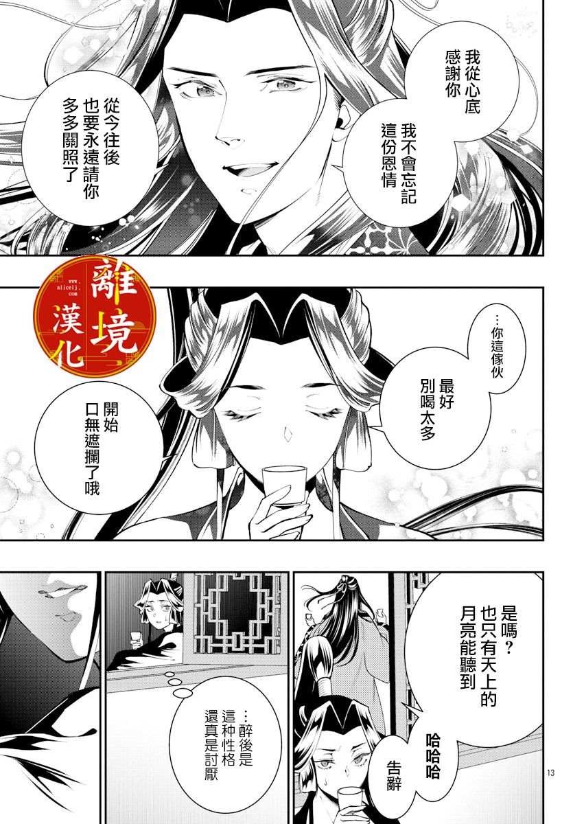 华仙公主夜话漫画,第8话3图