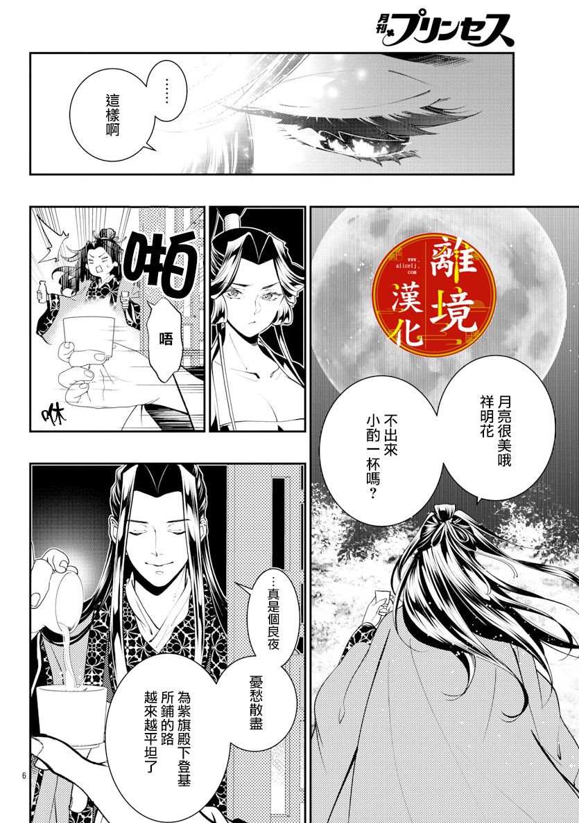 华仙公主夜话漫画,第8话1图