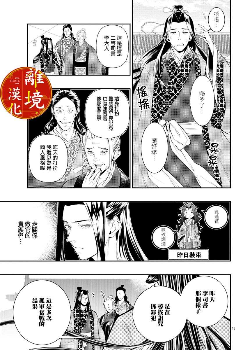 华仙公主夜话漫画,第8话5图