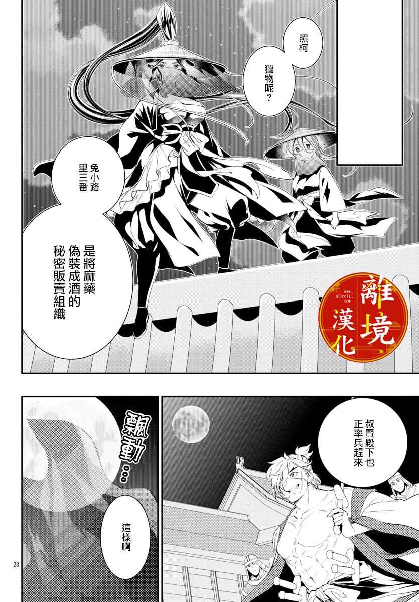 华仙公主夜话漫画,第8话2图