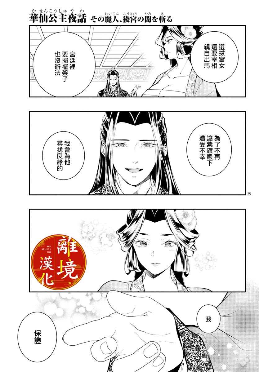 华仙公主夜话漫画,第8话4图