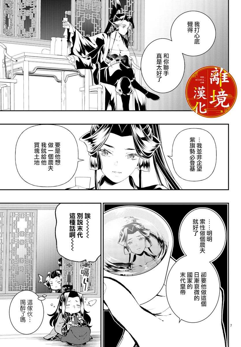 华仙公主夜话漫画,第8话2图