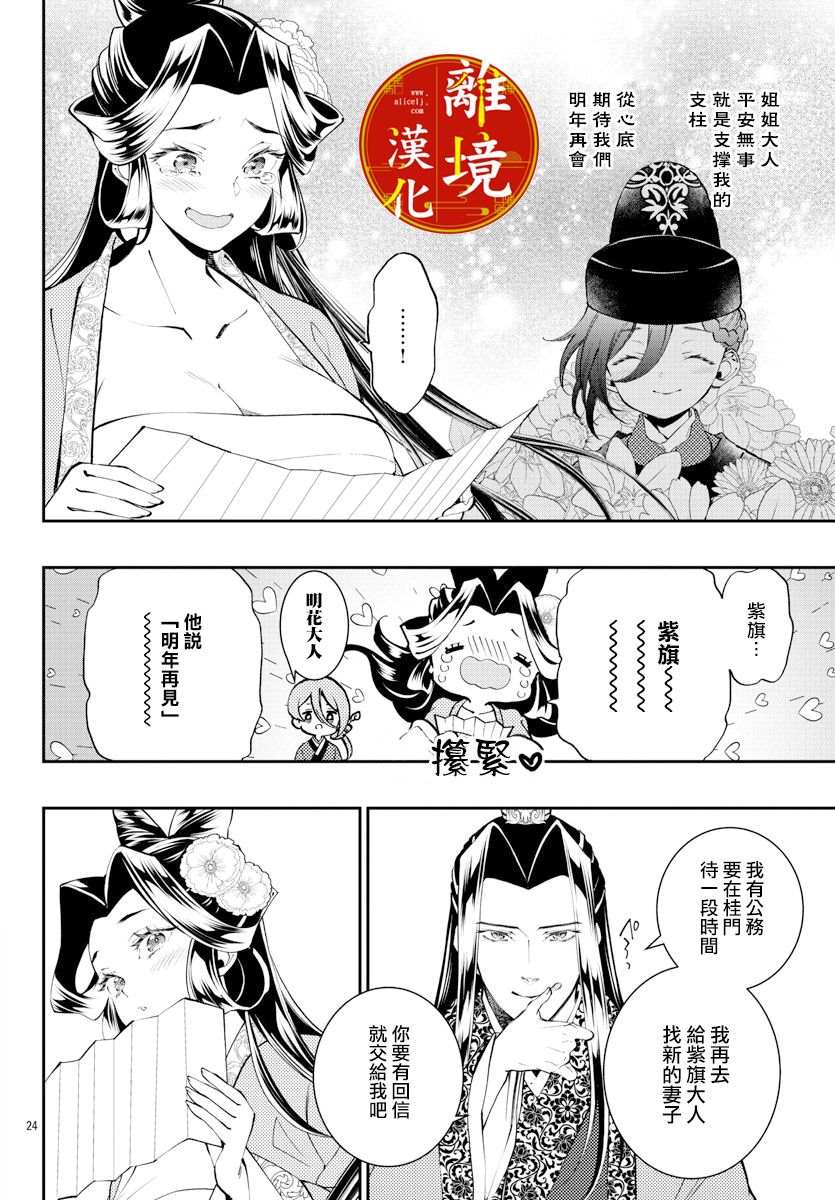 华仙公主夜话漫画,第8话3图