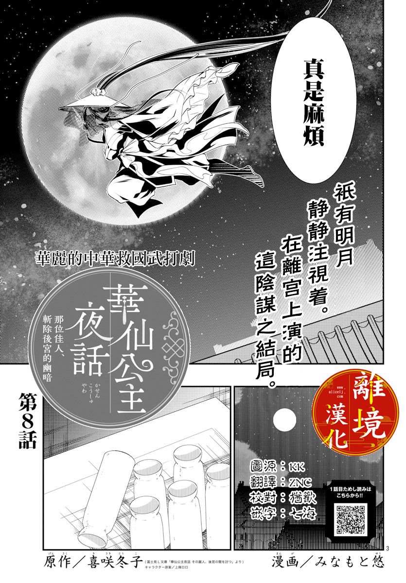 华仙公主夜话漫画,第8话3图