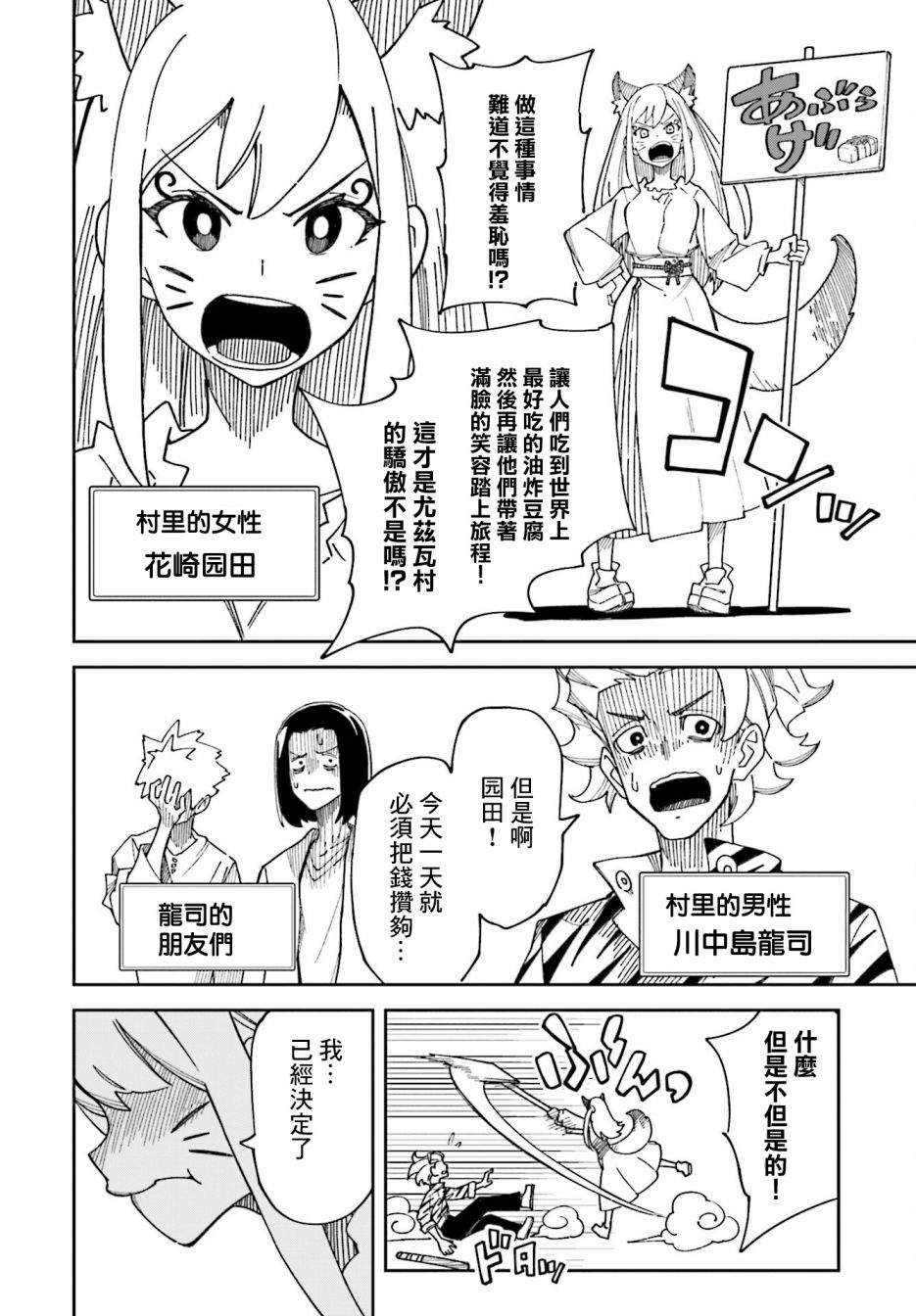 追风之子陈江华身高漫画,第3话1图