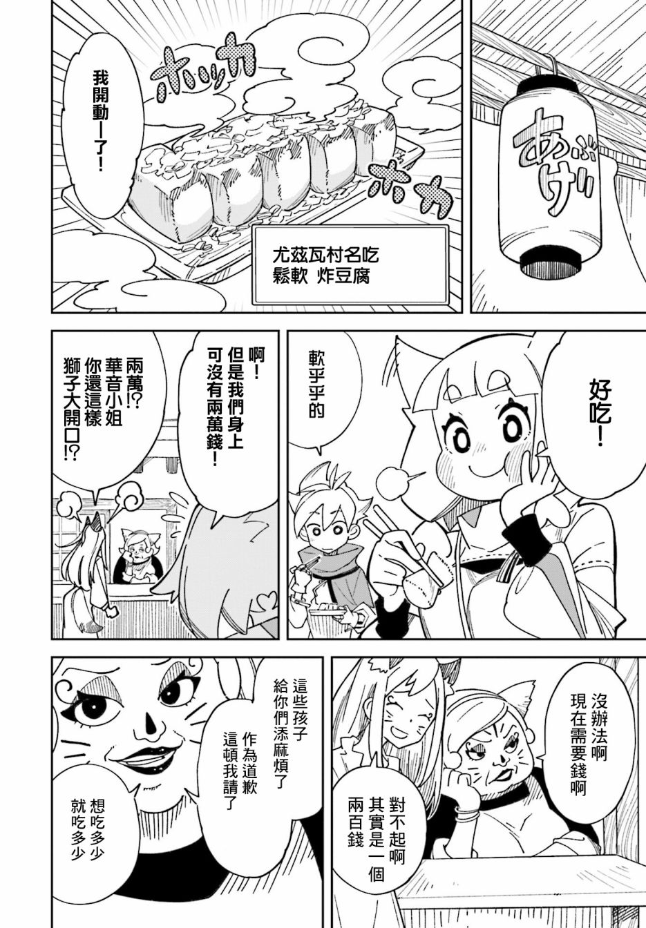 追风之子陈江华身高漫画,第3话5图