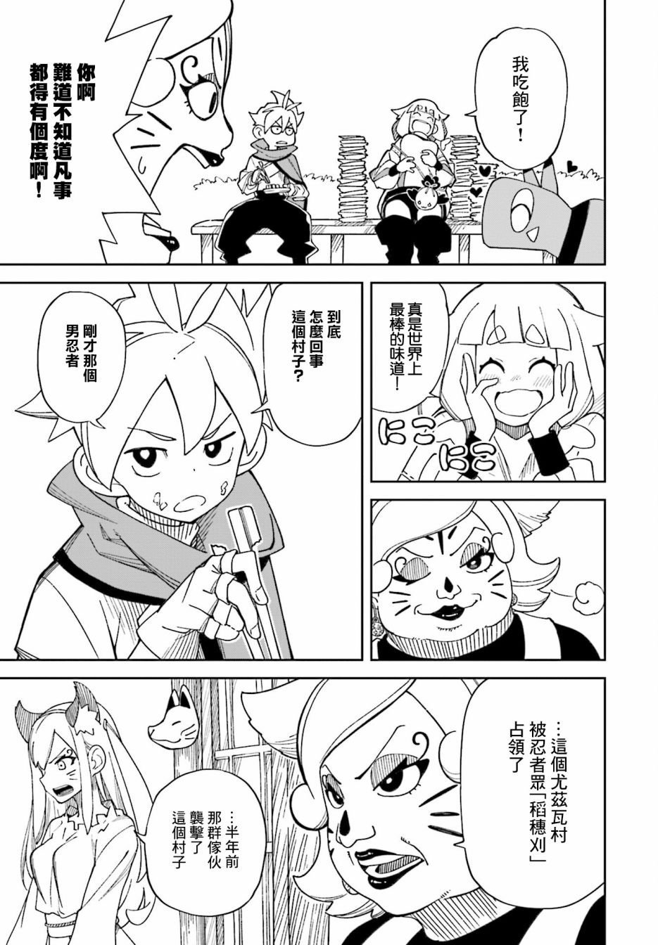 追风之马路旁土漫画,第3话1图