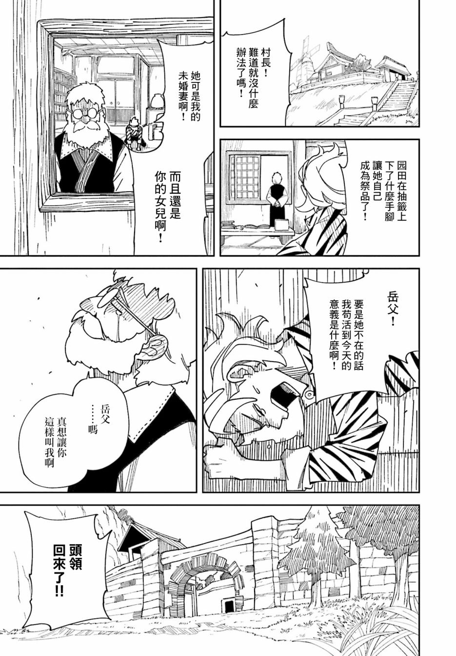 追风之马路旁土漫画,第3话5图