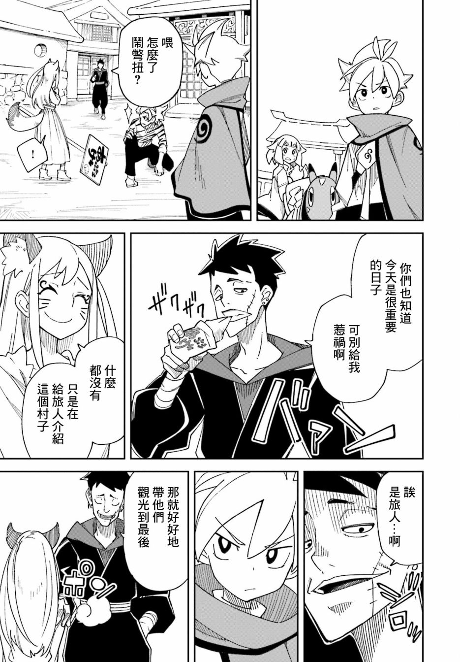 追风之子陈江华身高漫画,第3话2图