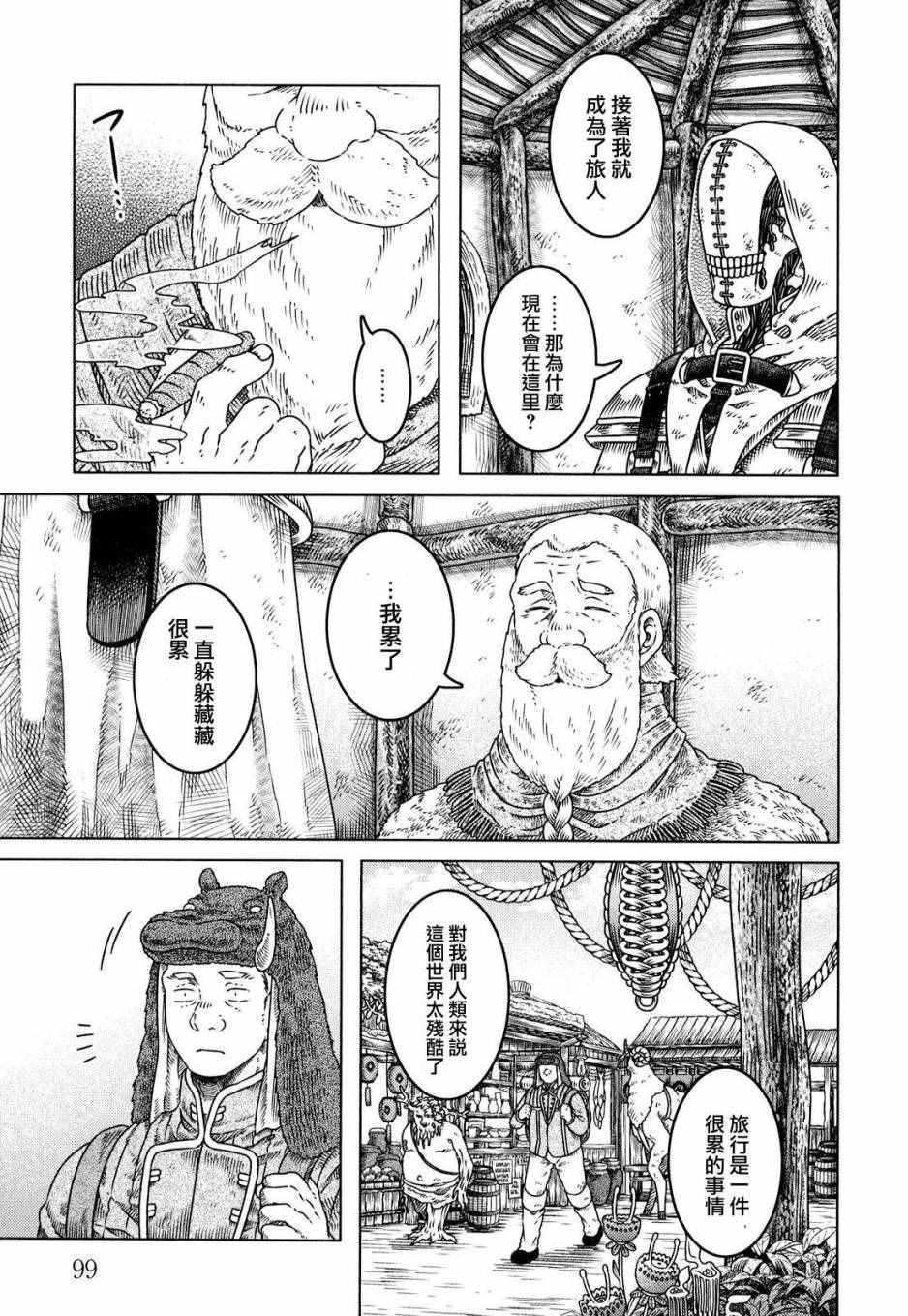 索玛丽和森林之神漫画,第4话2图