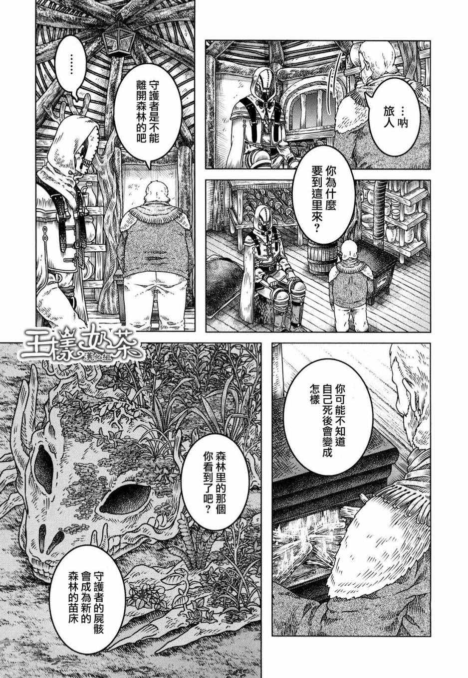 索玛丽和森林之神漫画,第4话4图