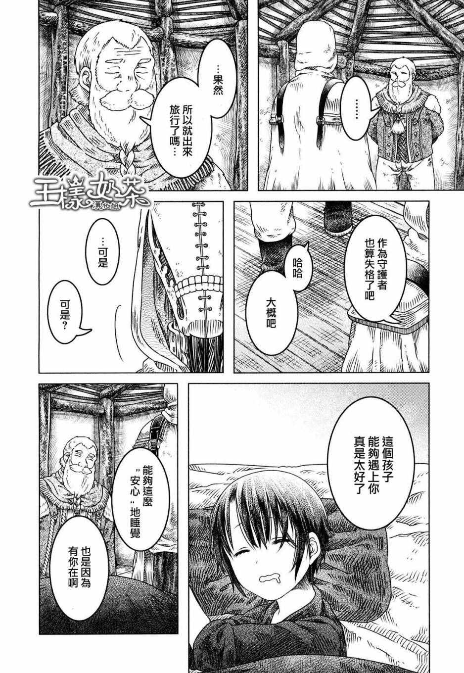 索玛丽和森林之神漫画,第4话4图