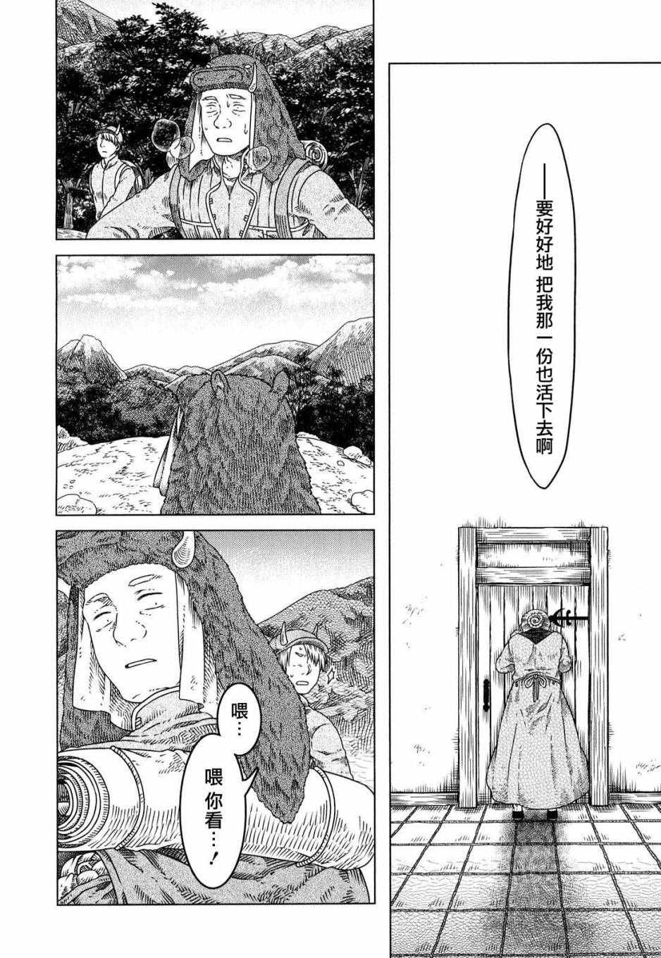 索玛丽和森林之神漫画,第4话4图