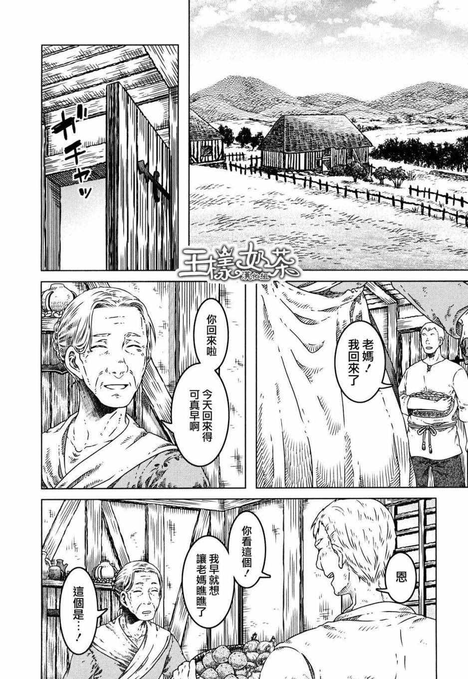 索玛丽和森林之神漫画,第4话3图