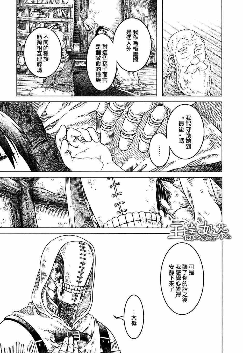 索玛丽和森林之神漫画,第4话2图