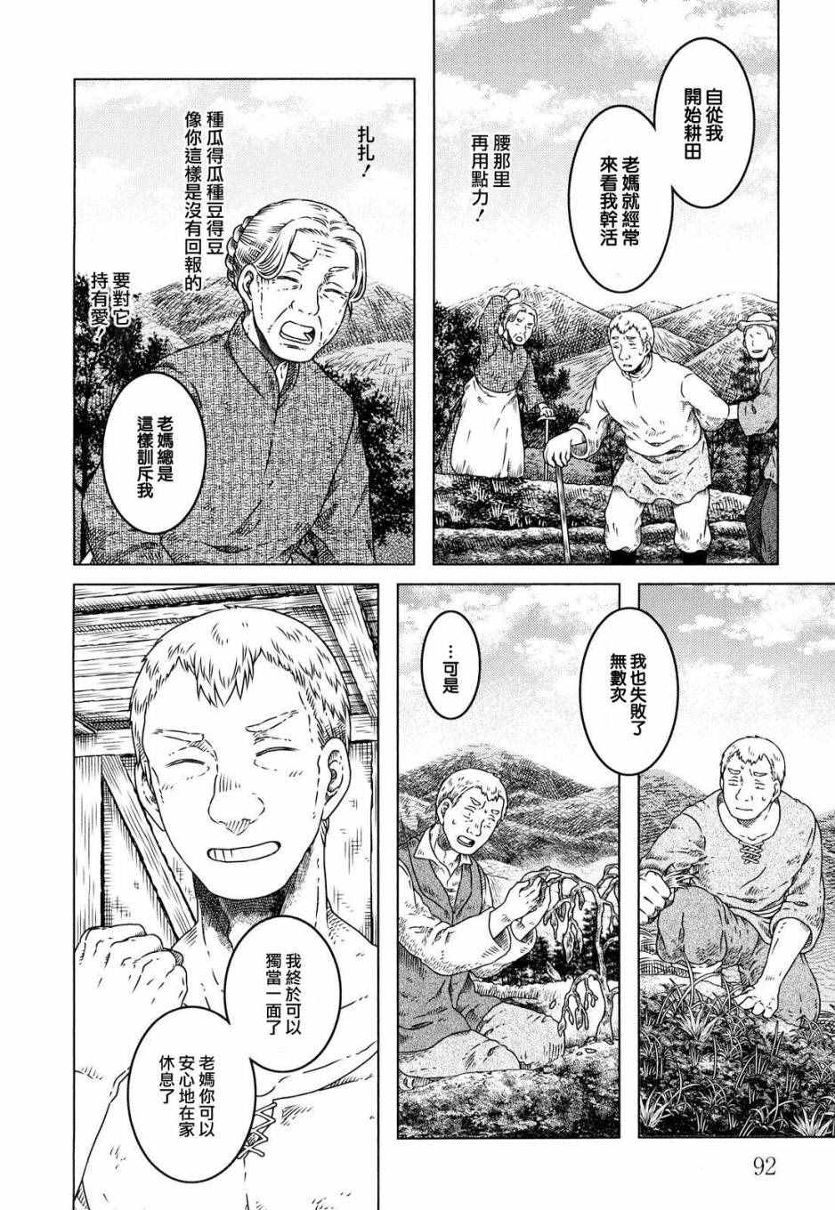 索玛丽和森林之神漫画,第4话5图