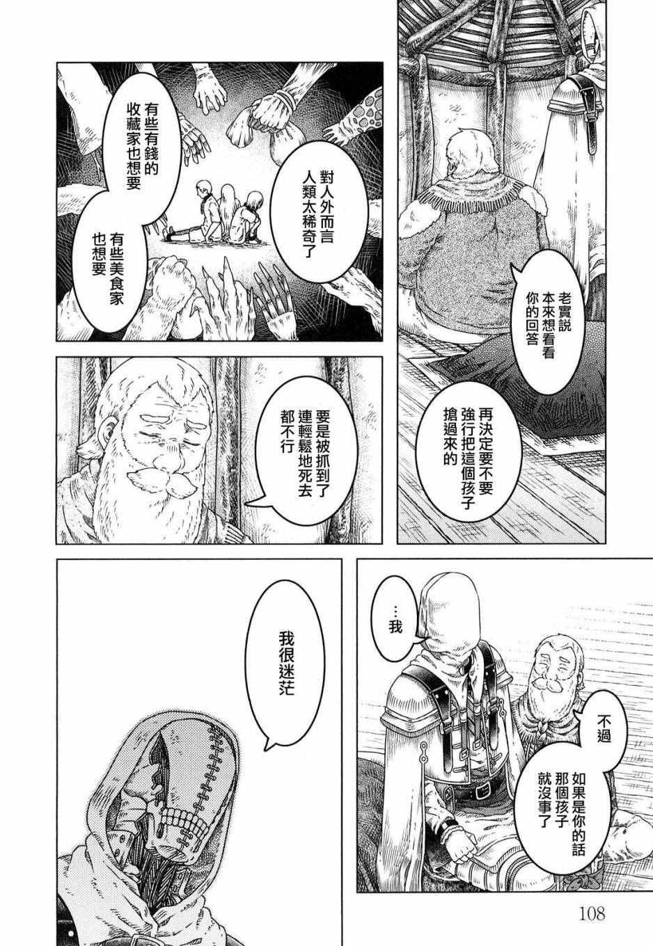 索玛丽和森林之神漫画,第4话1图