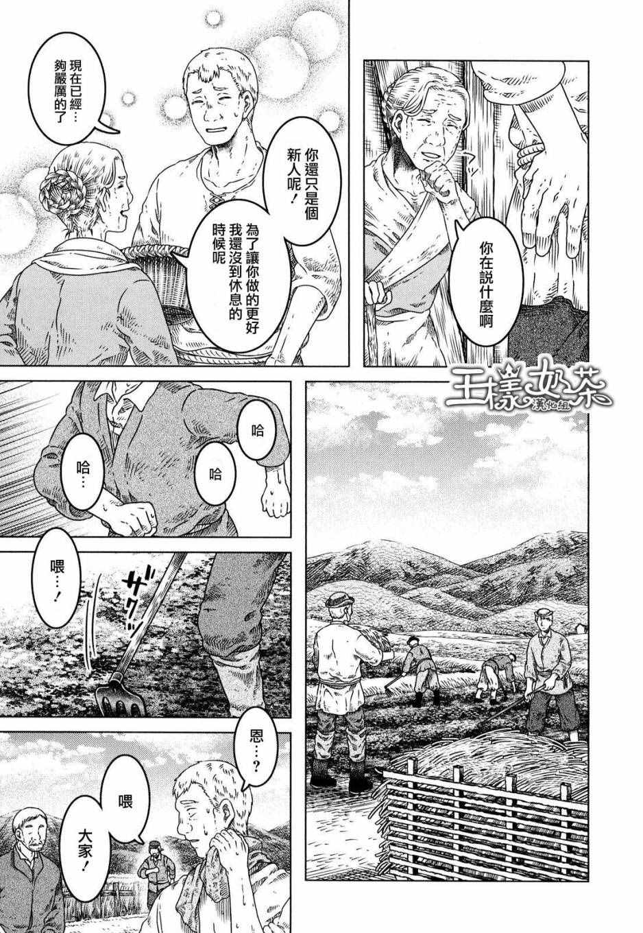 索玛丽和森林之神漫画,第4话1图