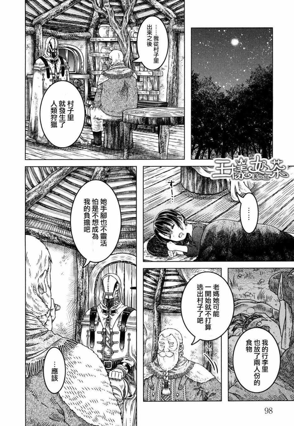 索玛丽和森林之神漫画,第4话1图