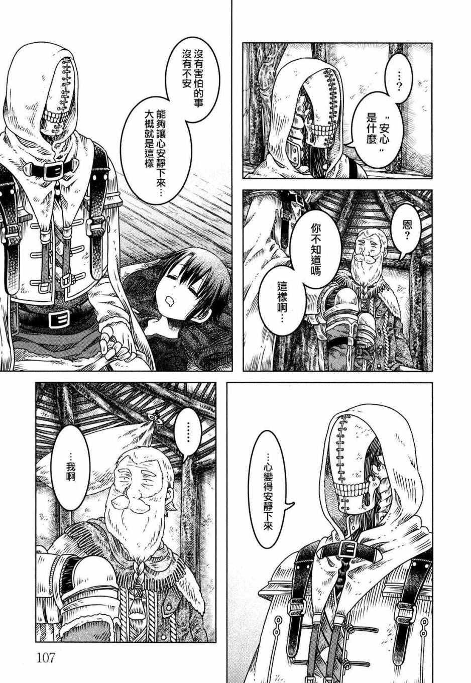 索玛丽和森林之神漫画,第4话5图