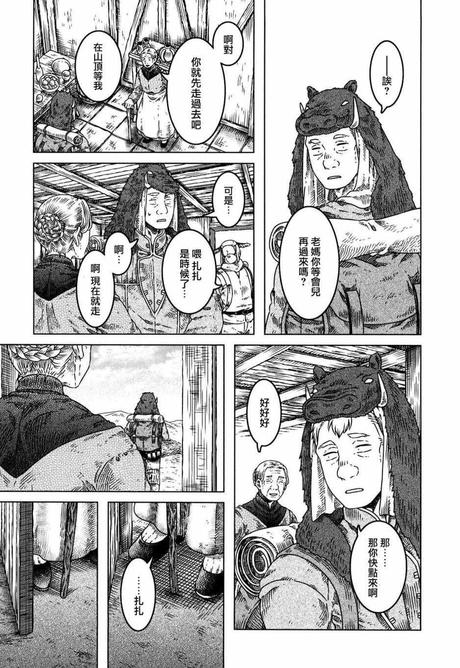 索玛丽和森林之神漫画,第4话3图