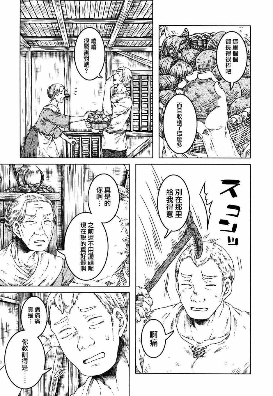 索玛丽和森林之神漫画,第4话4图