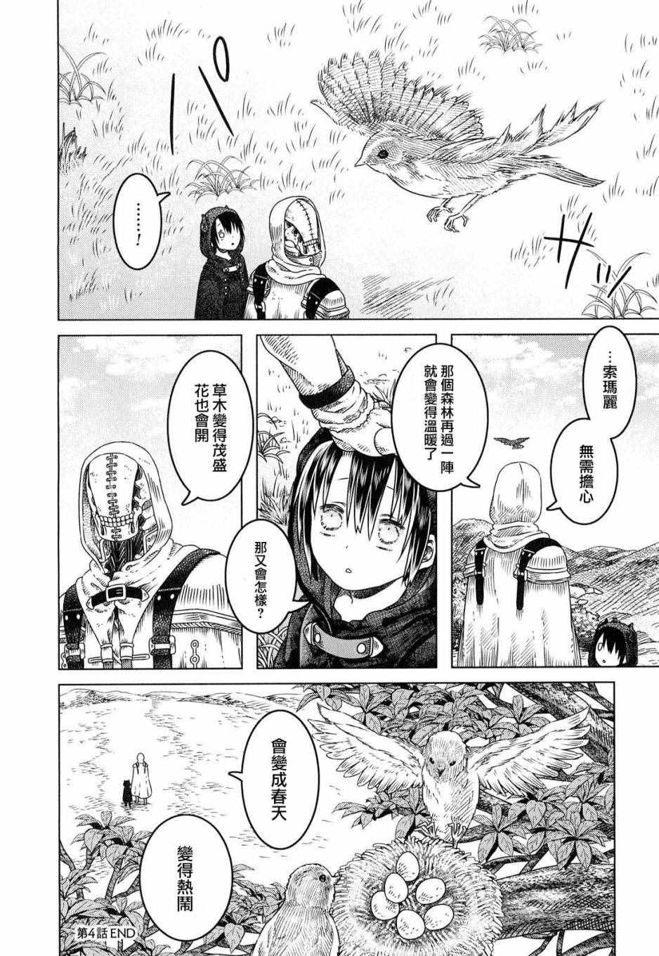 索玛丽和森林之神漫画,第4话5图