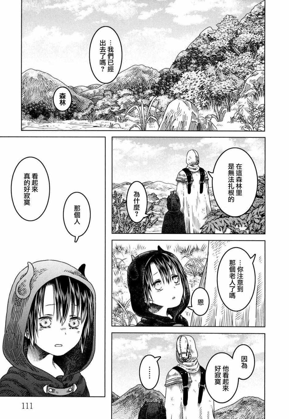 索玛丽和森林之神漫画,第4话4图