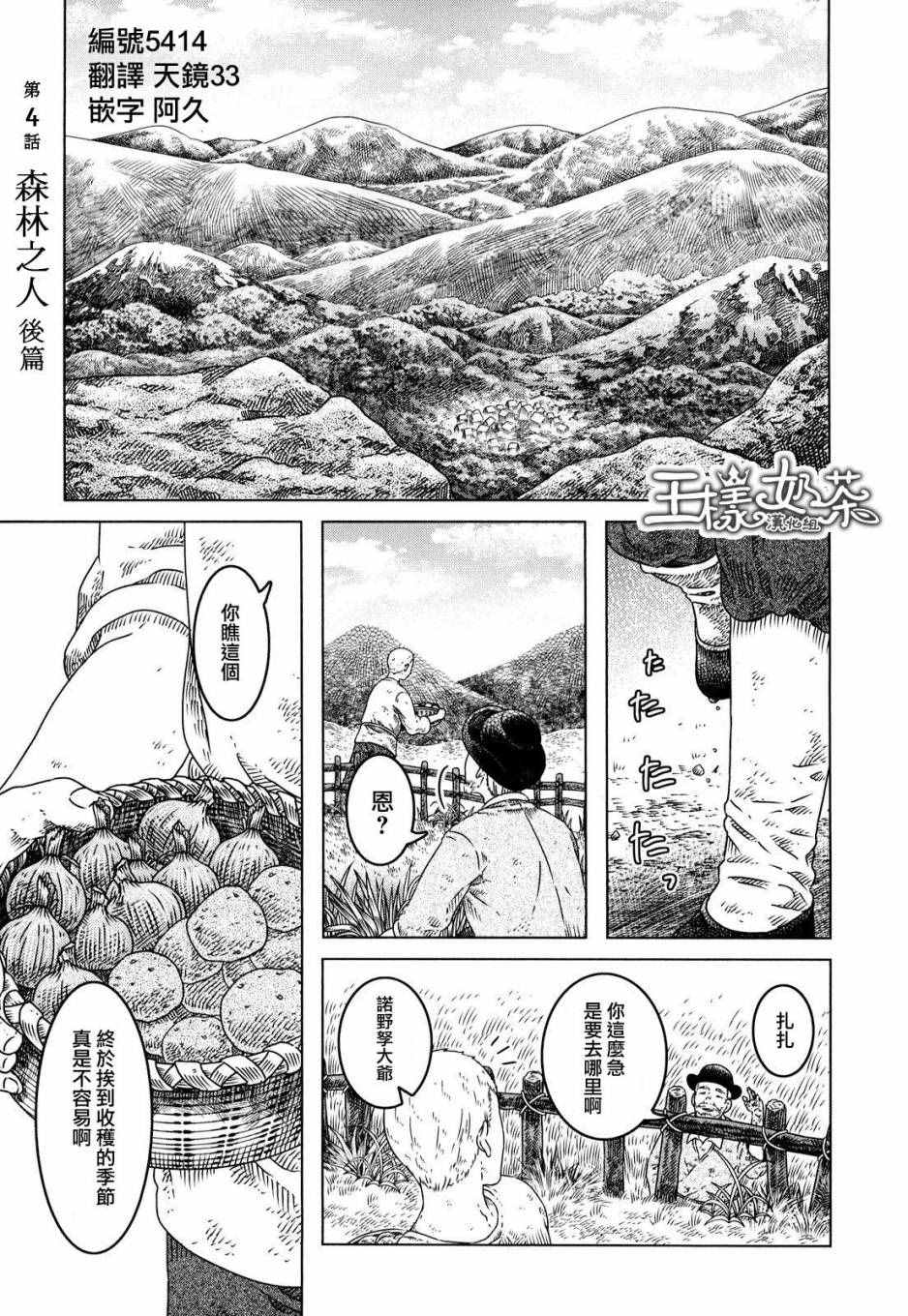 索玛丽和森林之神漫画,第4话1图