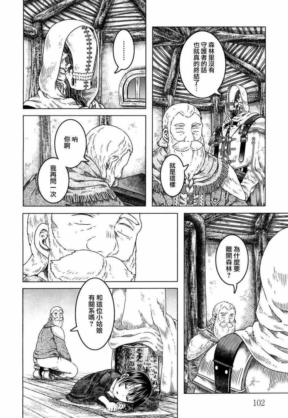 索玛丽和森林之神漫画,第4话5图