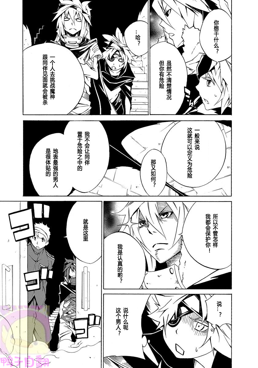 六花的勇者漫画,第2话1图