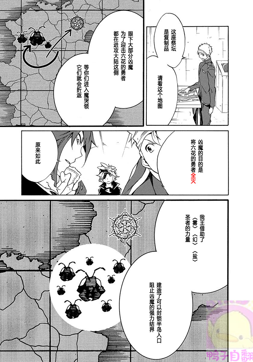 六花的勇者漫画,第2话3图