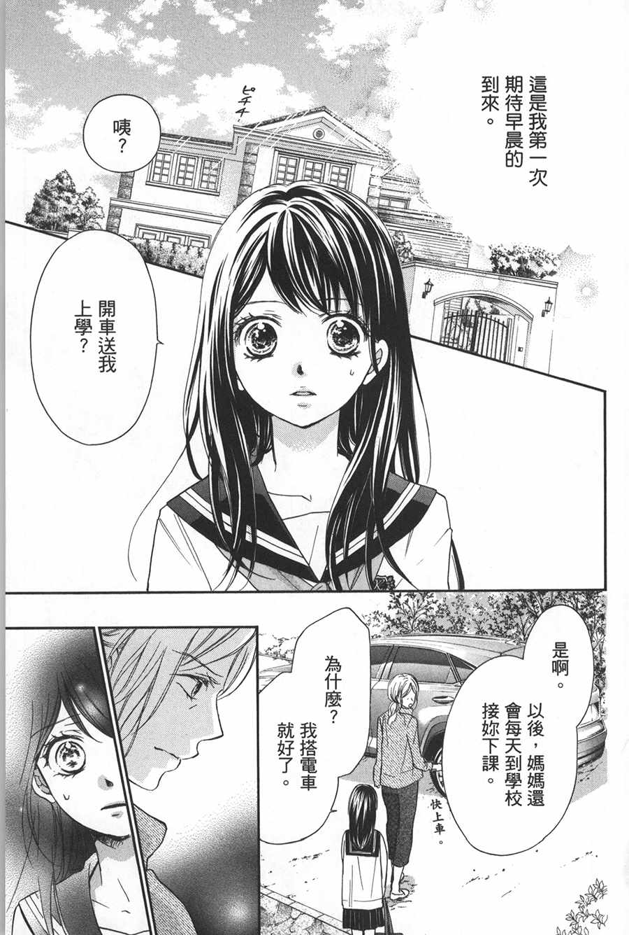 不需要你的爱漫画,第2话5图