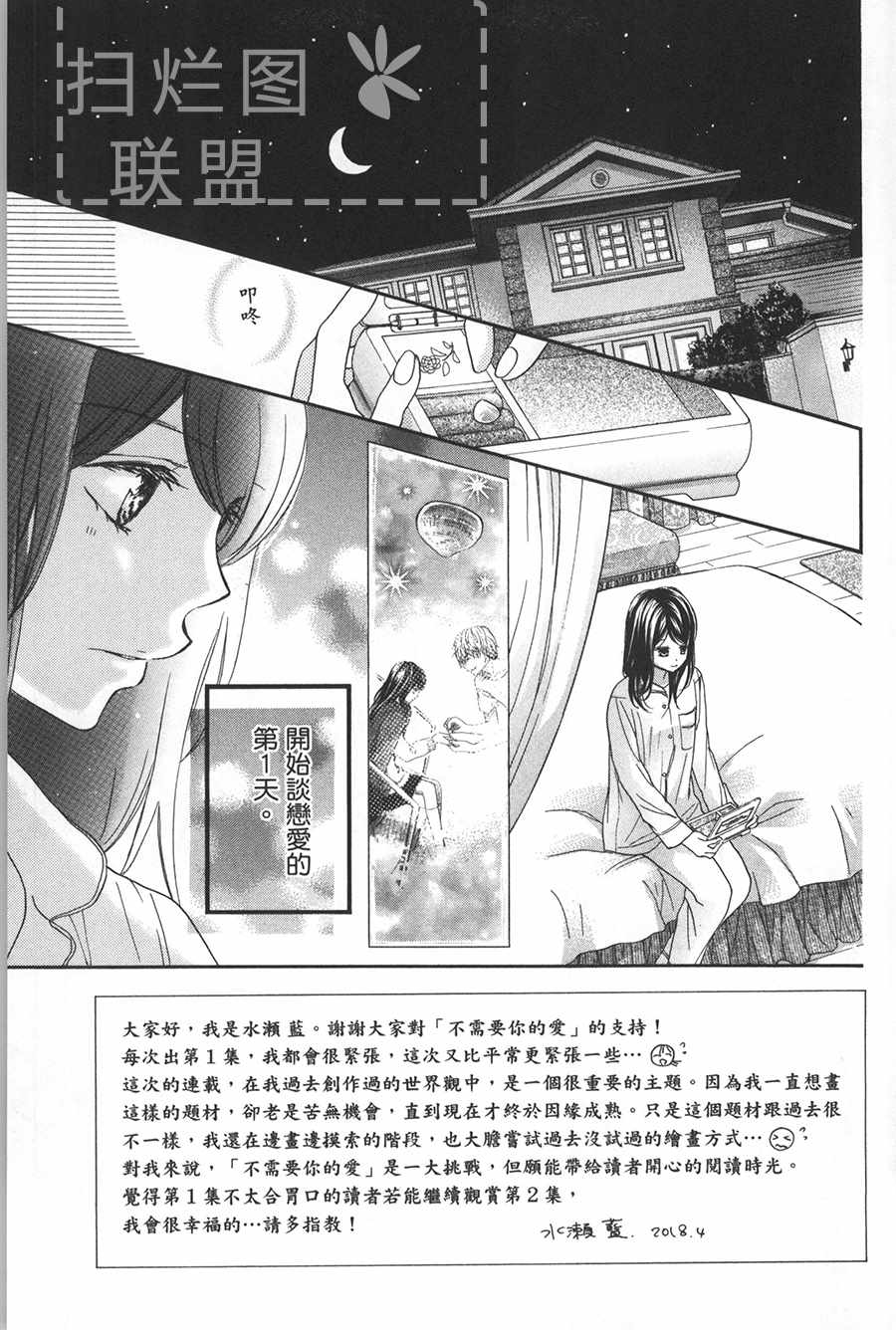 不需要你的爱漫画,第2话3图