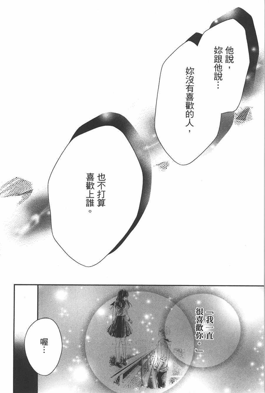 不需要你的爱漫画,第2话3图