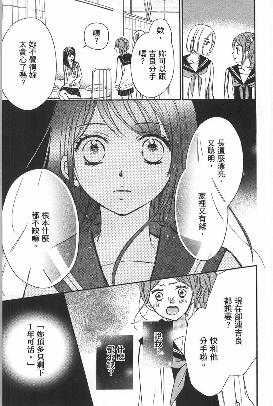 不需要你的爱漫画,第2话5图