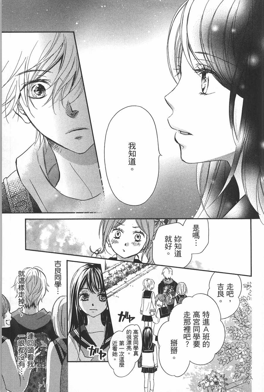 不需要你的爱漫画,第2话5图