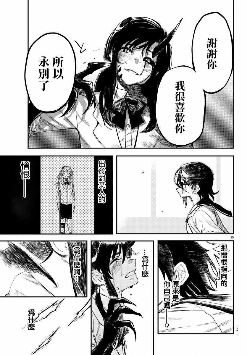 SHY漫画,第3话诅咒3图