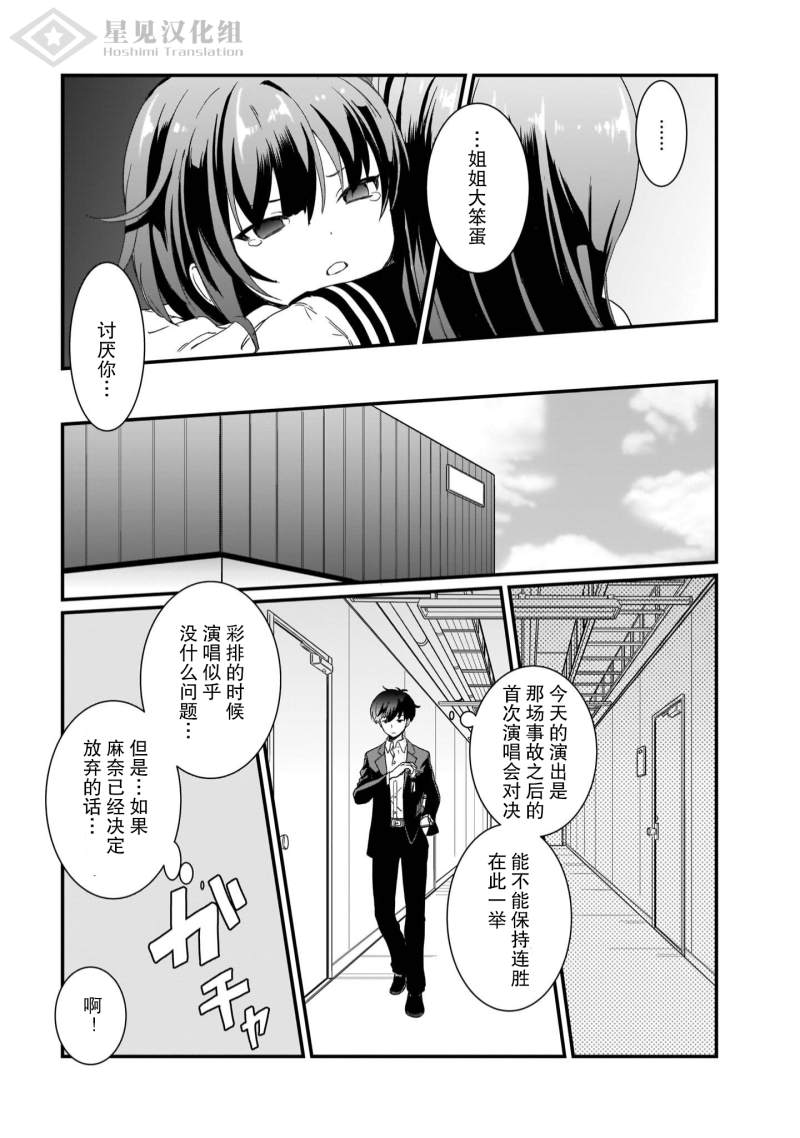 IDOLY PRIDE Beginning of Lodestar漫画,第5话1图