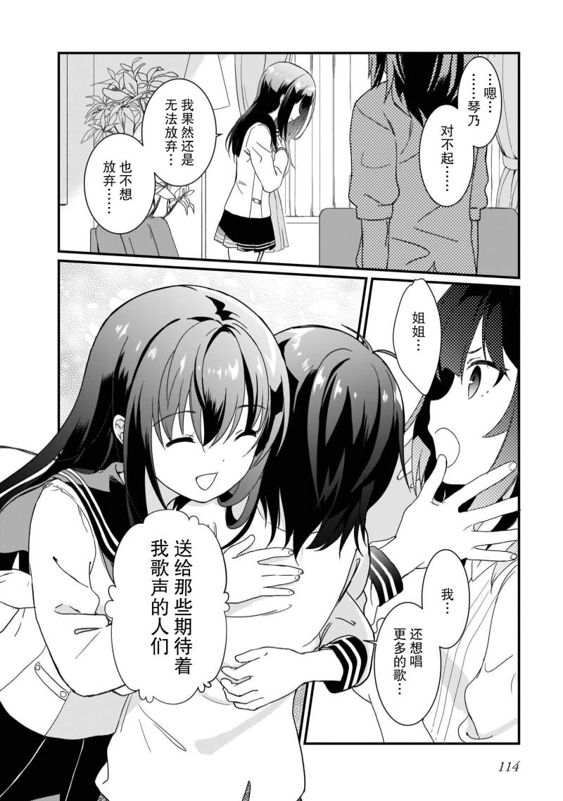 IDOLY PRIDE Beginning of Lodestar漫画,第5话5图