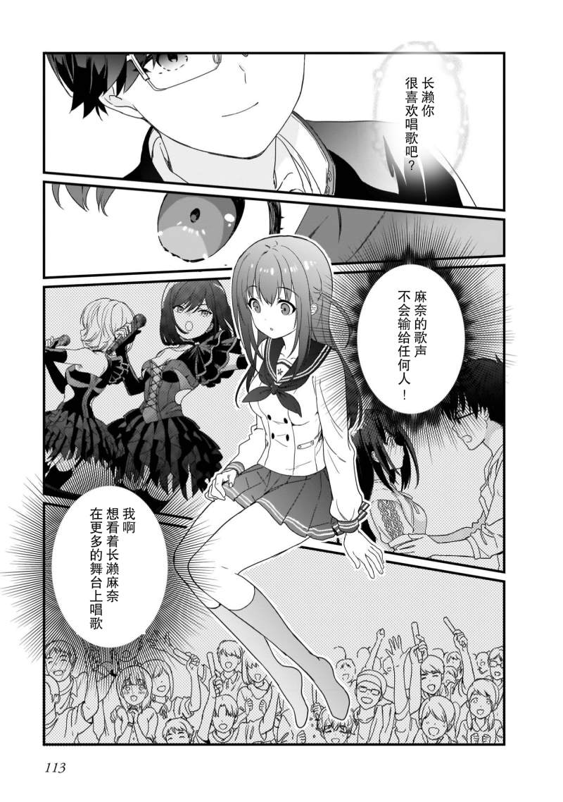 IDOLY PRIDE Beginning of Lodestar漫画,第5话4图