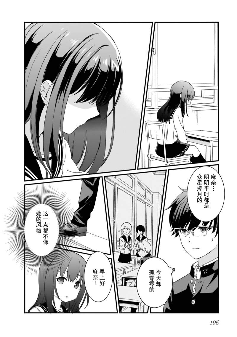 IDOLY PRIDE Beginning of Lodestar漫画,第5话2图