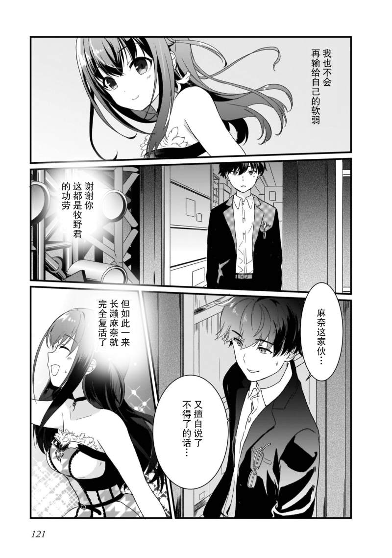 IDOLY PRIDE Beginning of Lodestar漫画,第5话2图