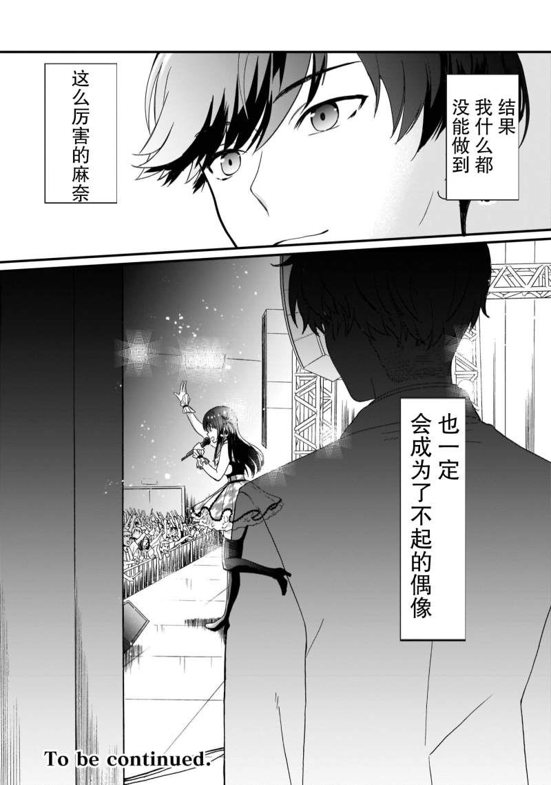 IDOLY PRIDE Beginning of Lodestar漫画,第5话3图