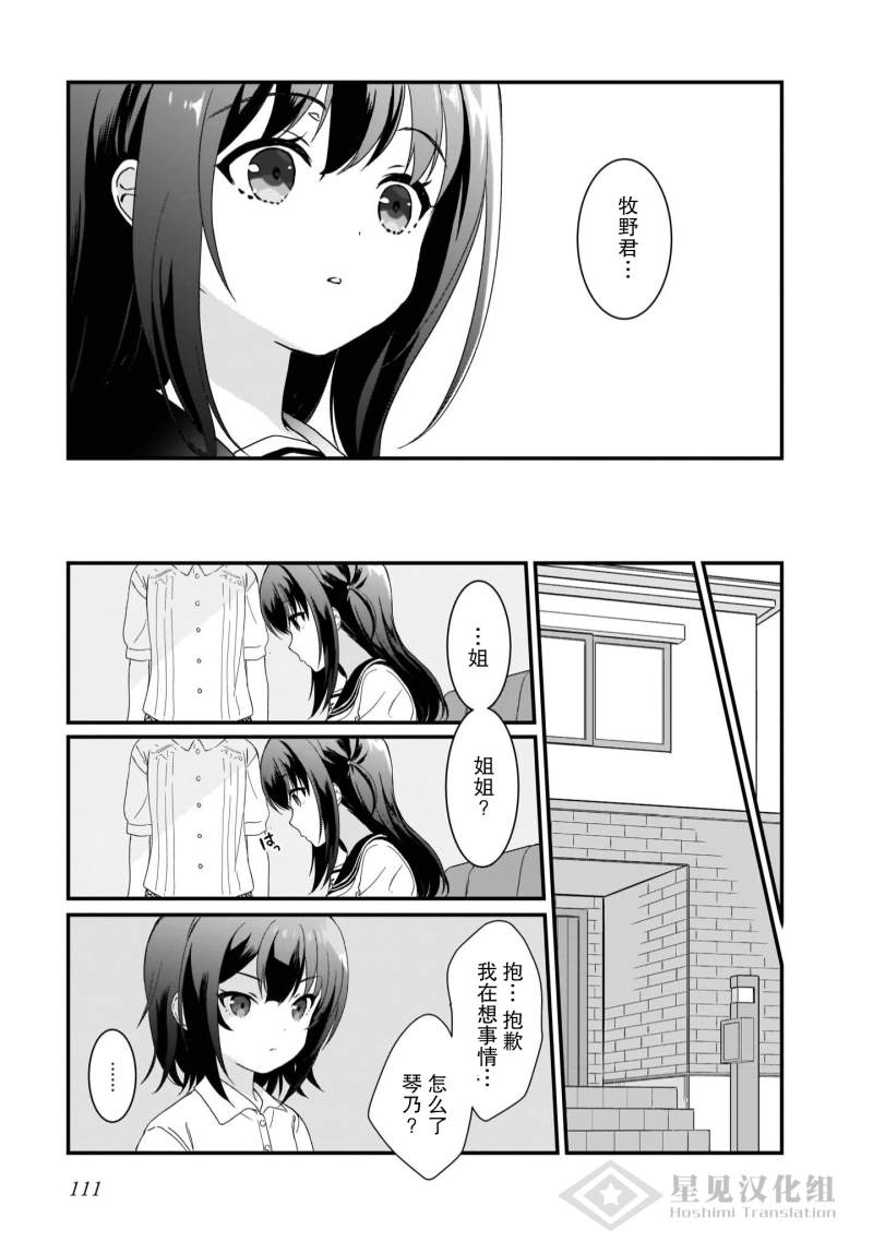 IDOLY PRIDE Beginning of Lodestar漫画,第5话2图