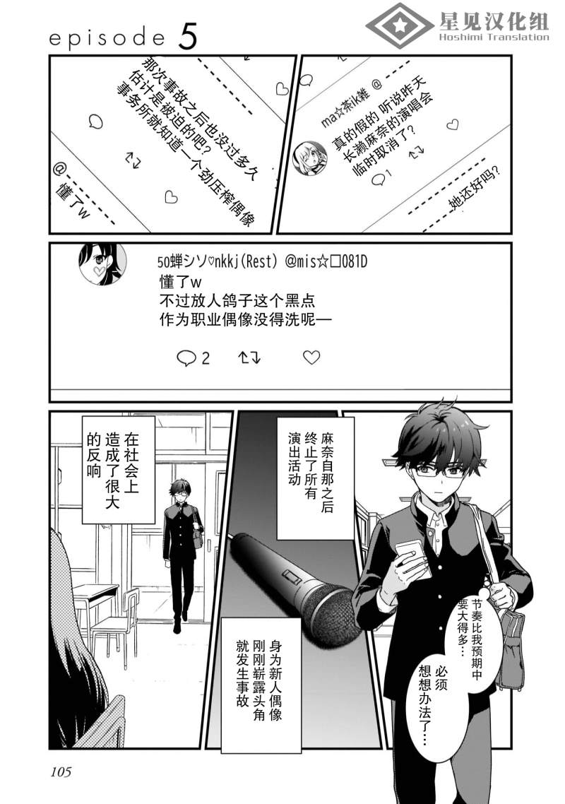 IDOLY PRIDE Beginning of Lodestar漫画,第5话1图